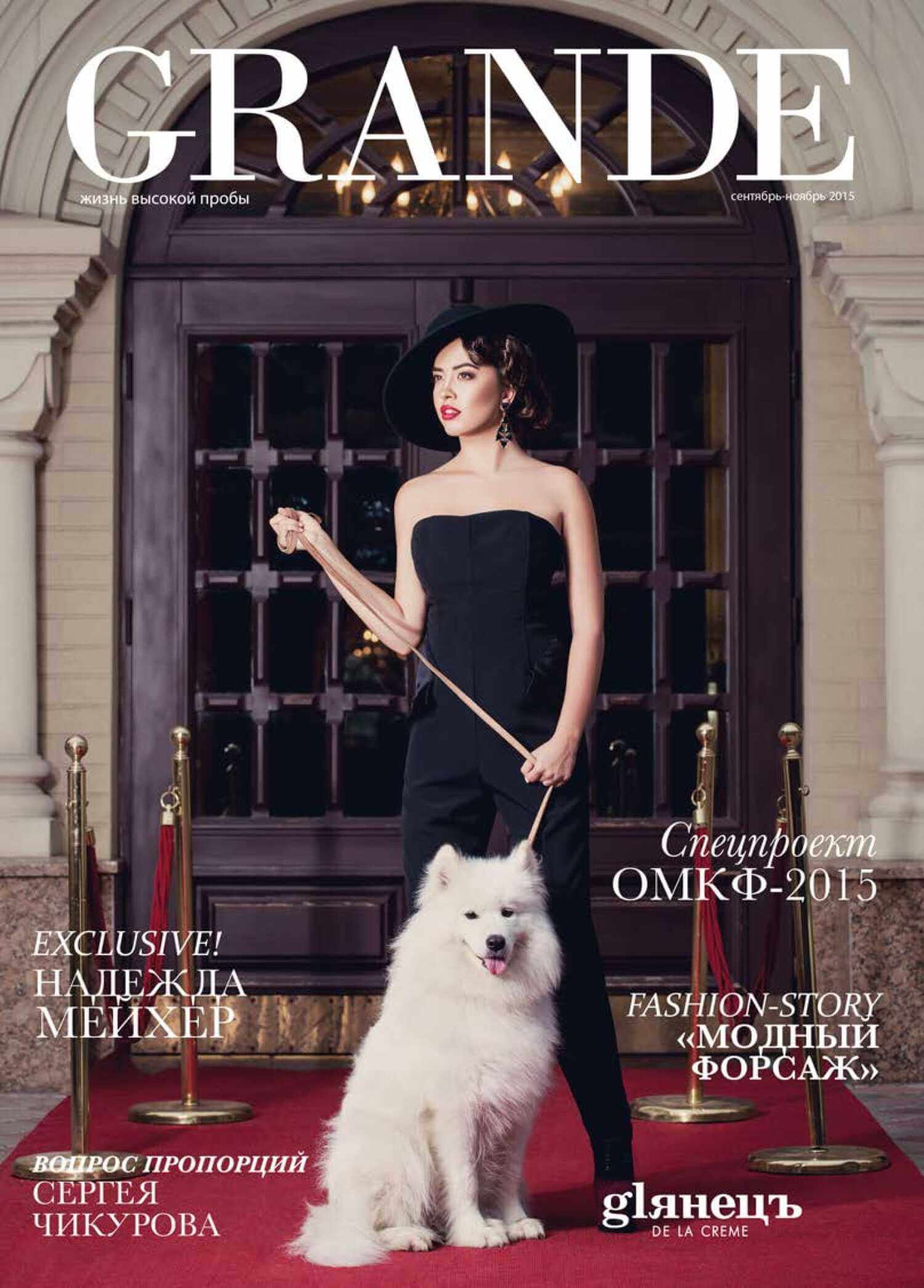 Grande випуск 1