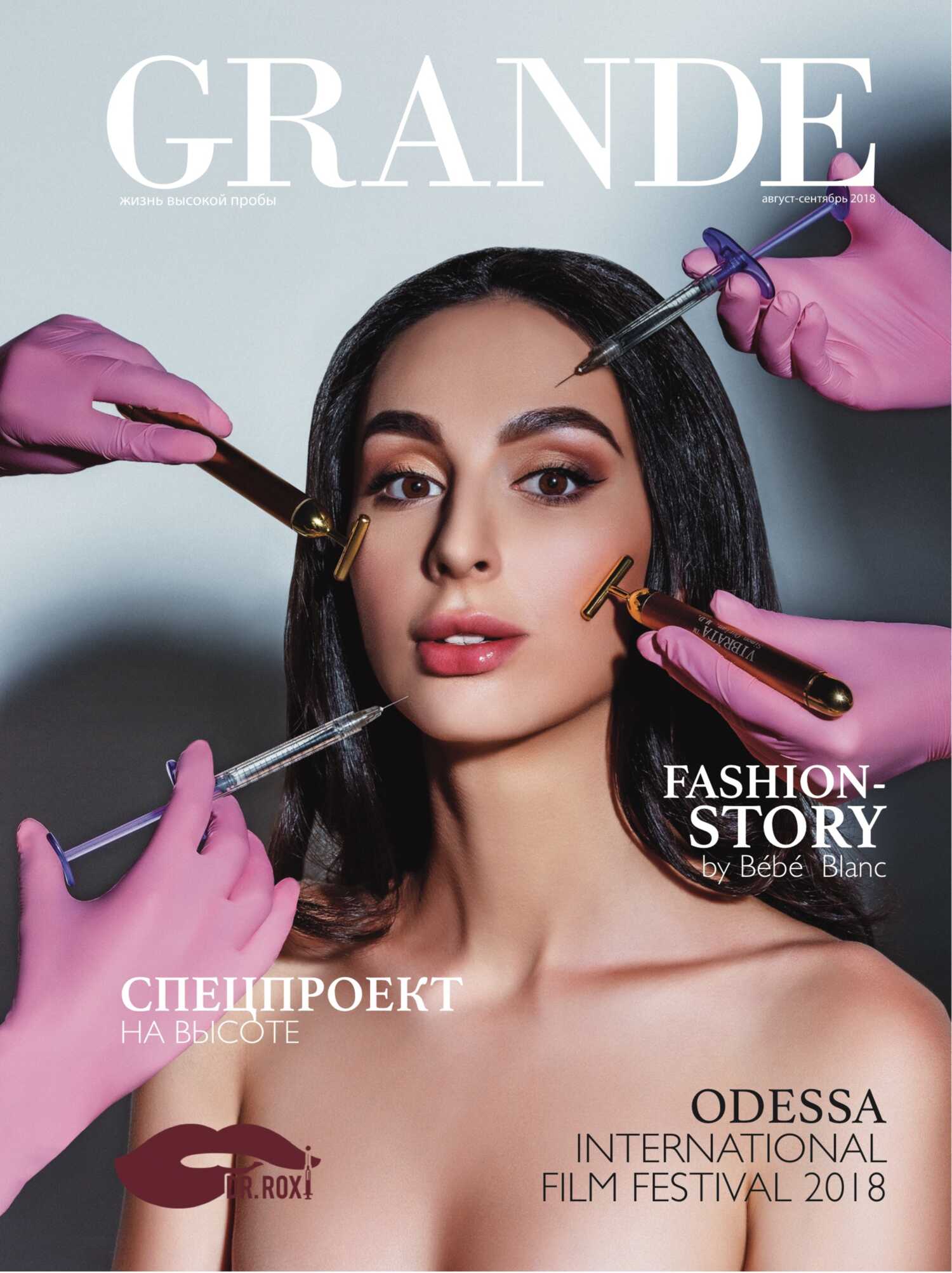 Grande випуск 16