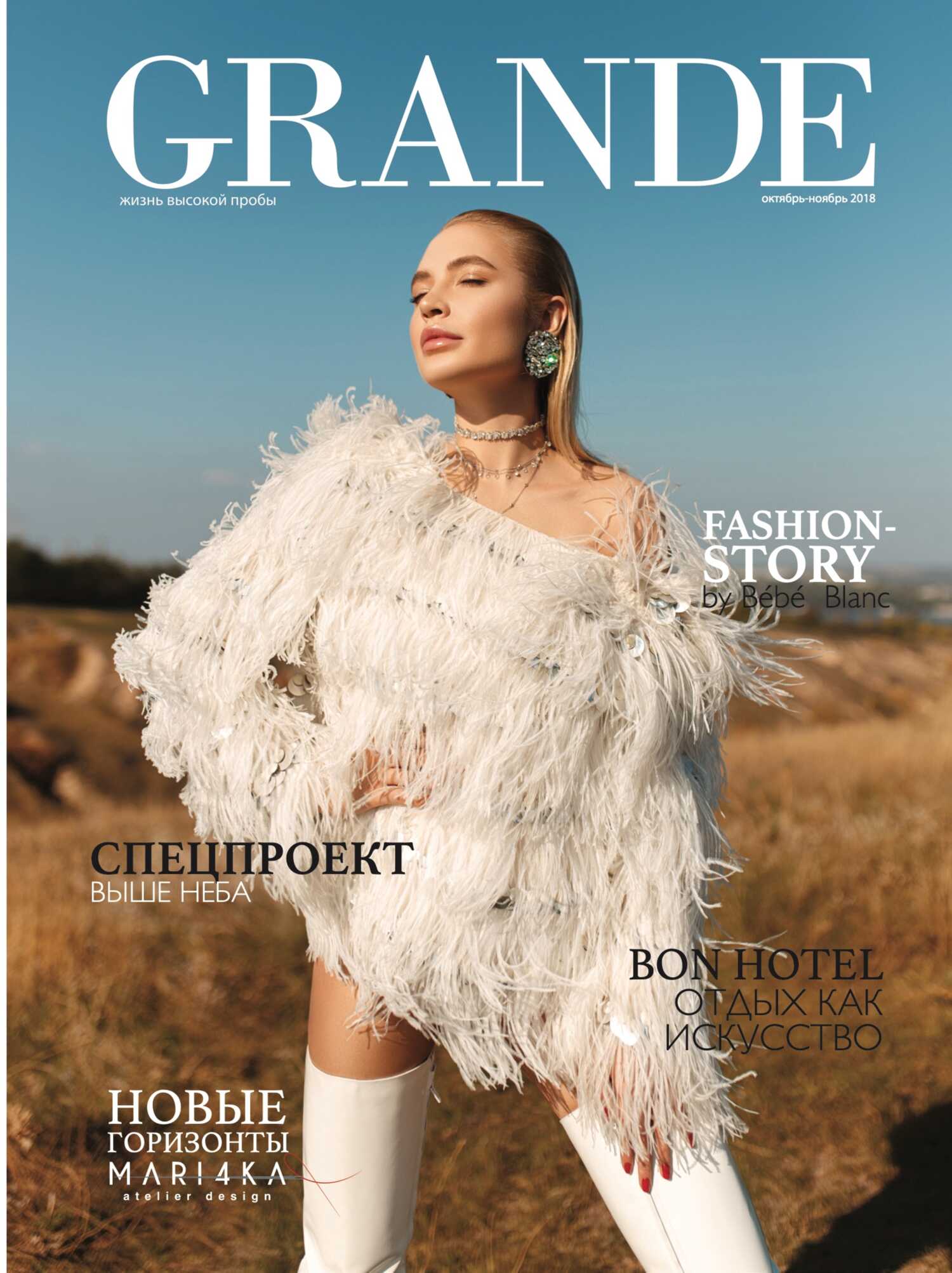 Grande випуск 17