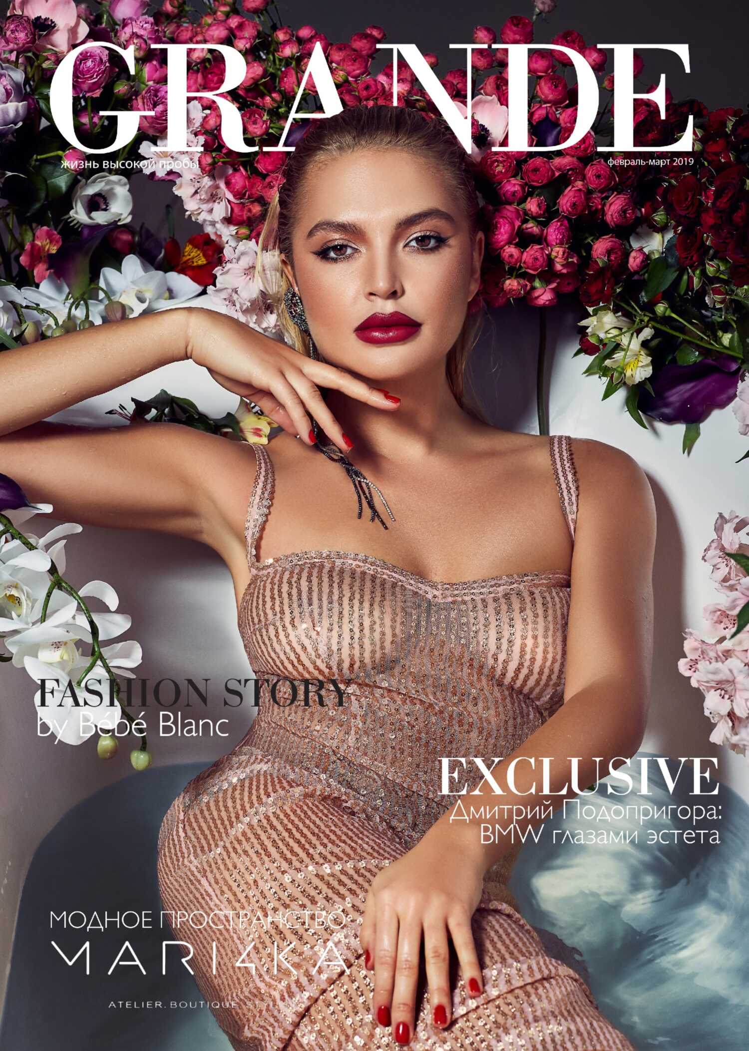 Grande випуск 19