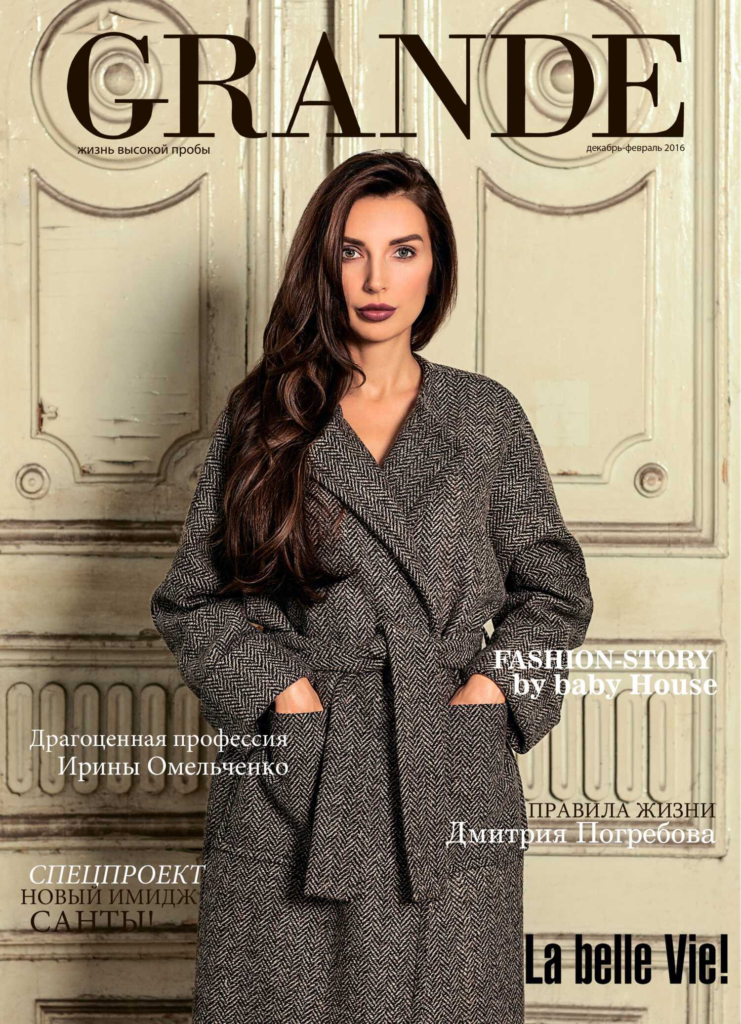 Grande випуск 2