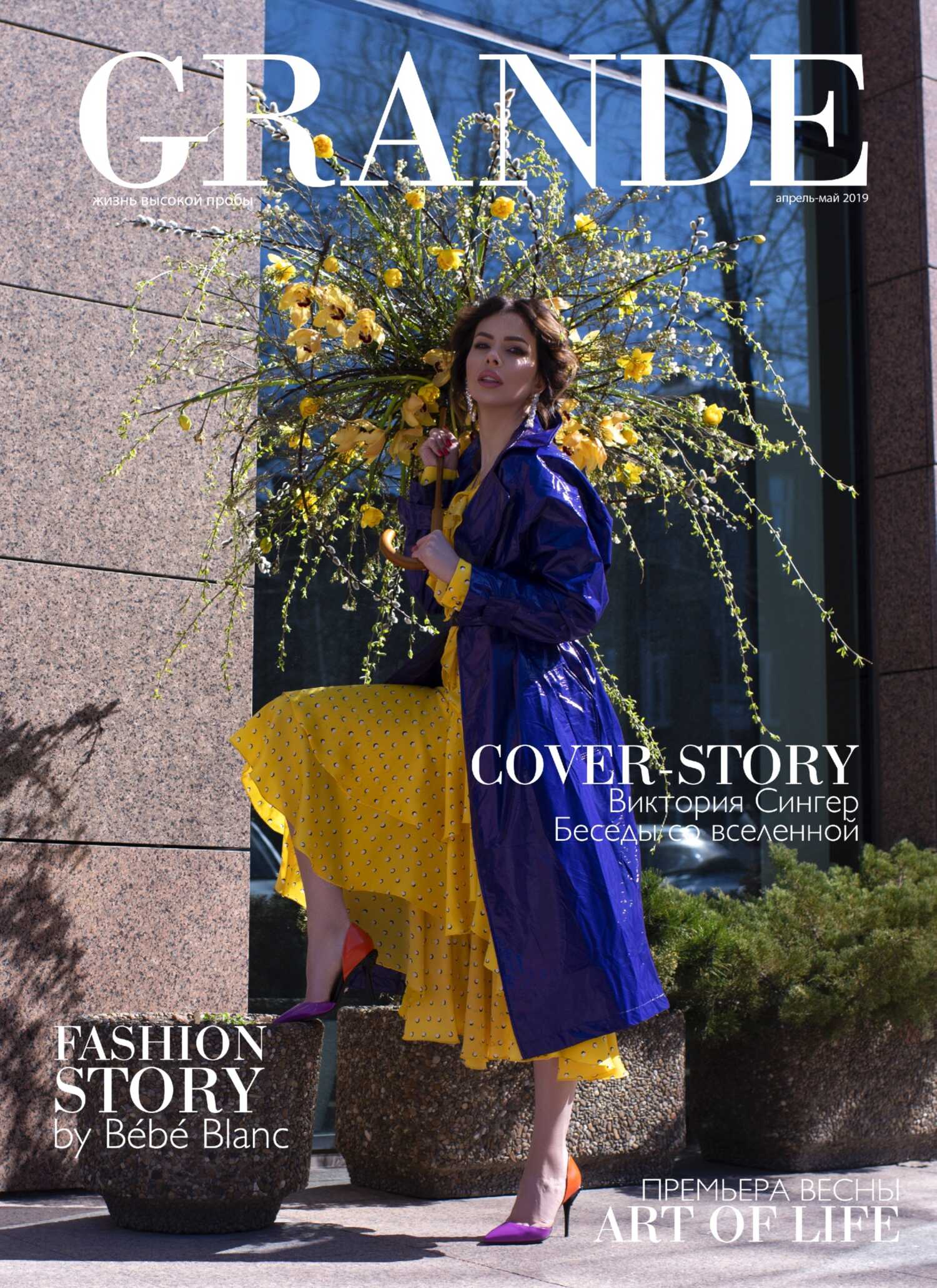 Grande випуск 20