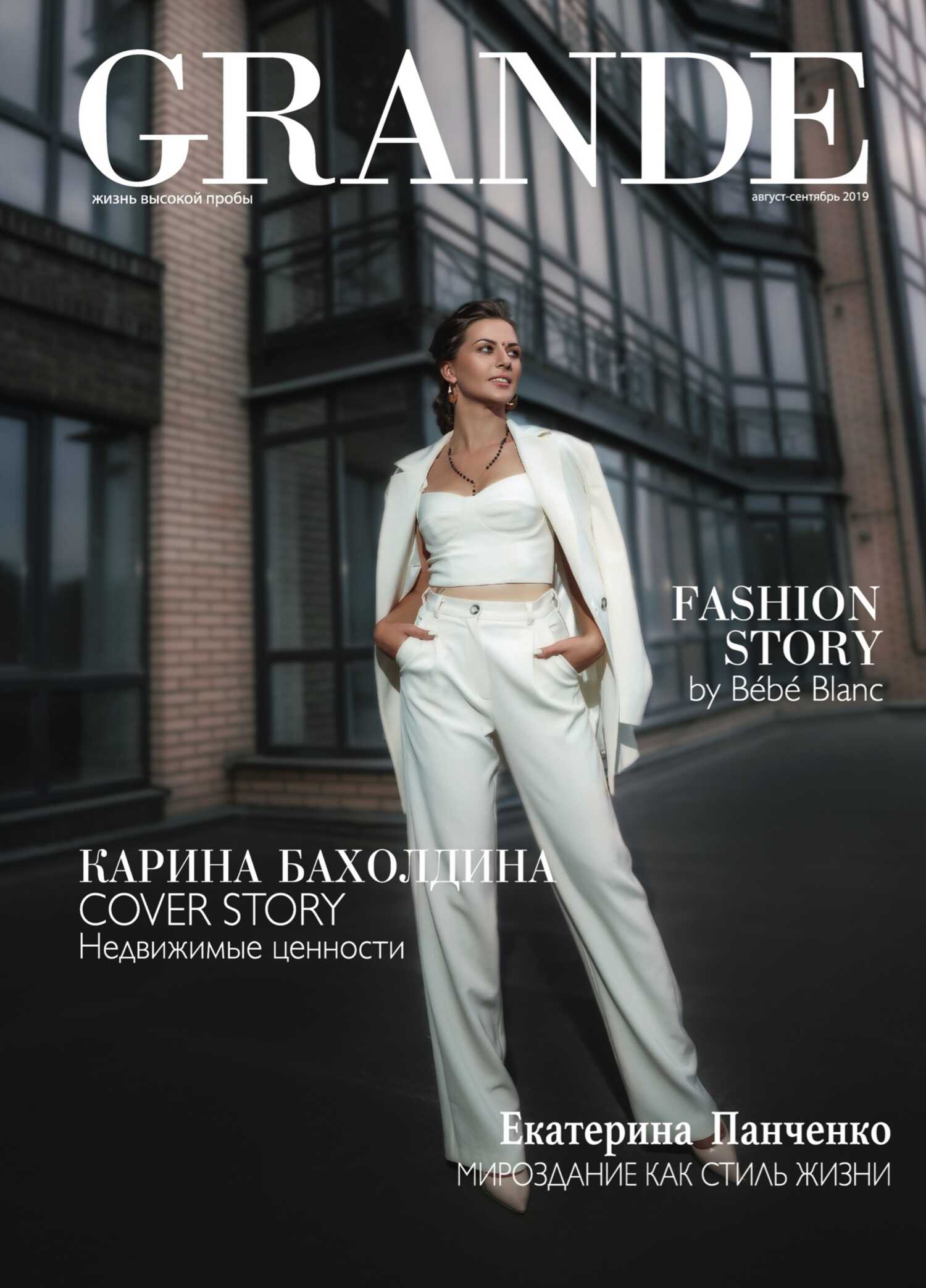 Grande випуск 22