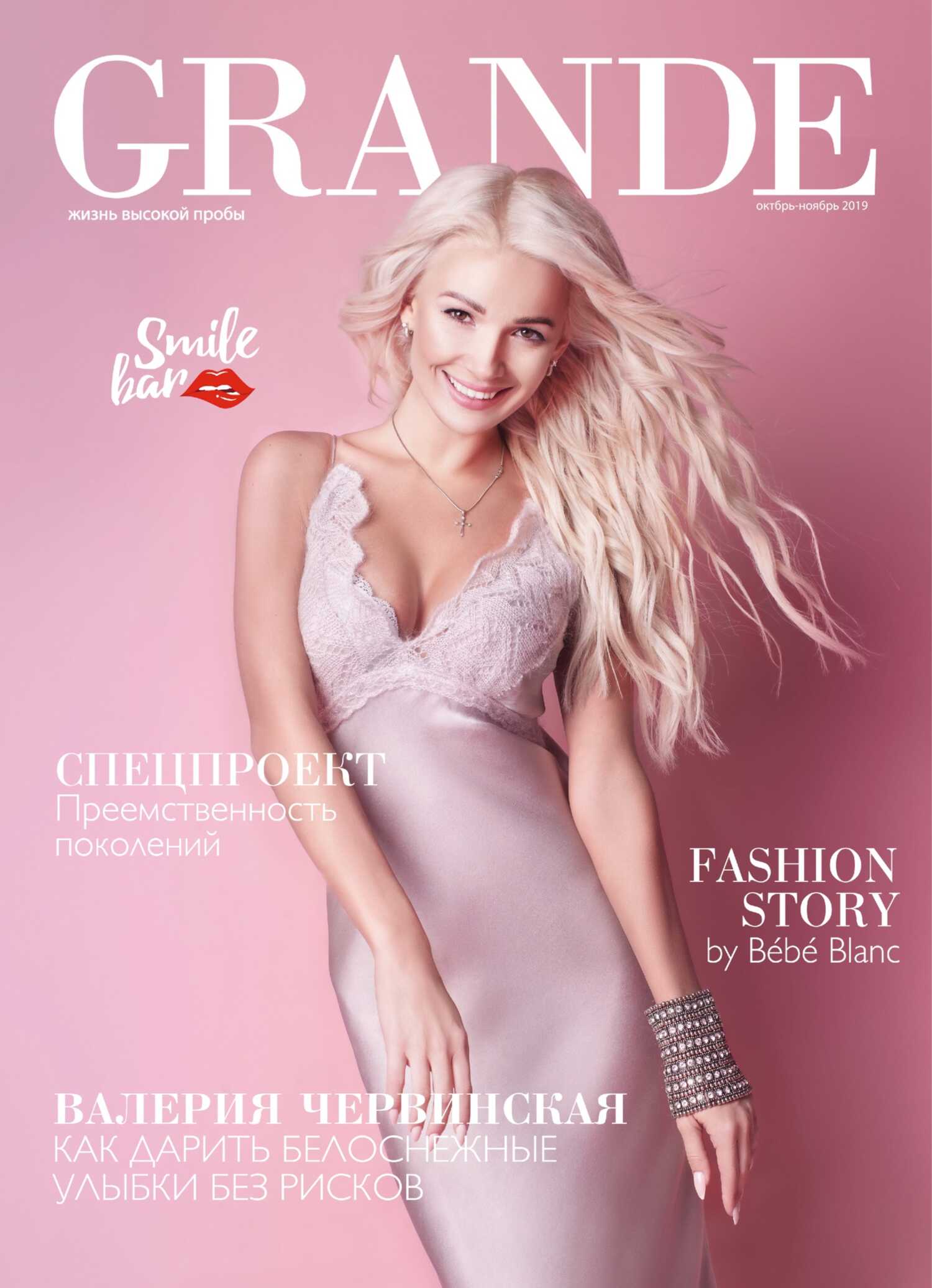 Grande випуск 23