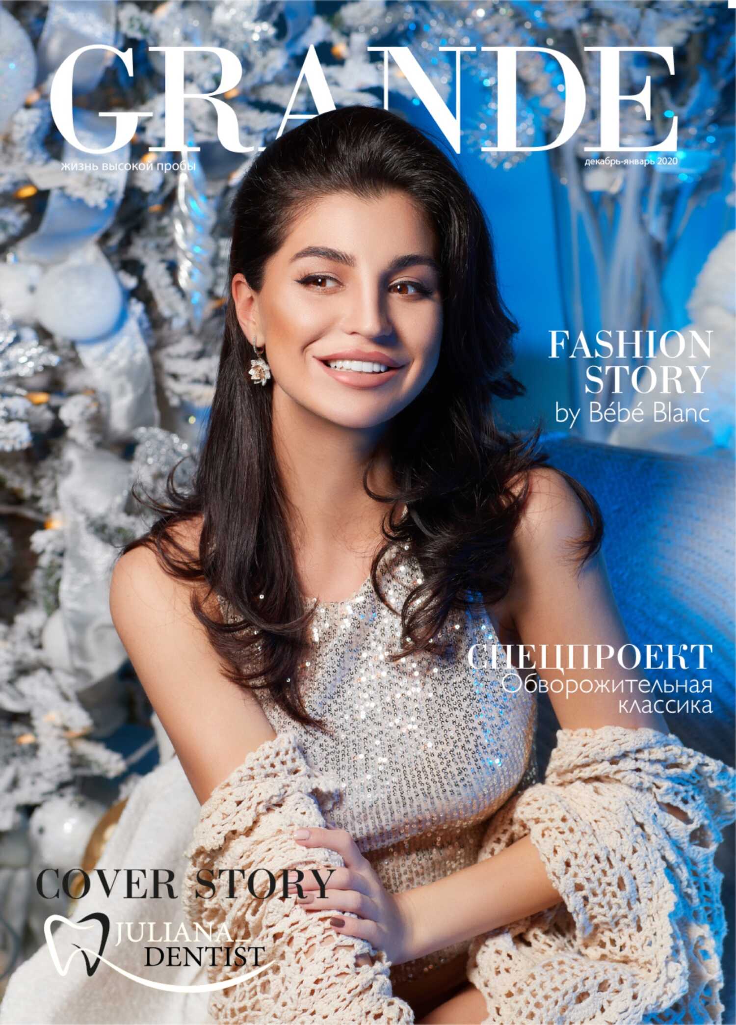 Grande випуск 24