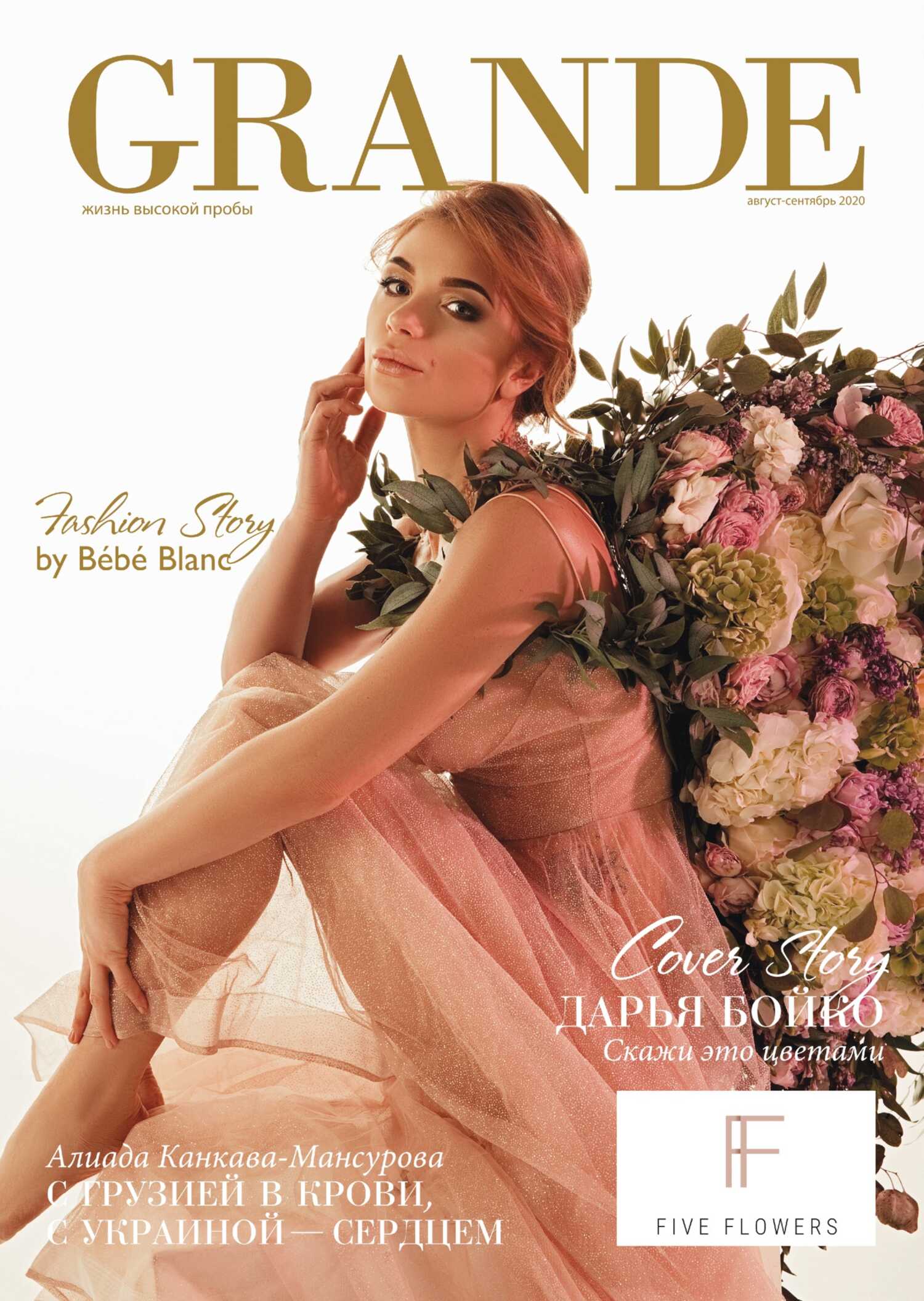 Grande випуск 27