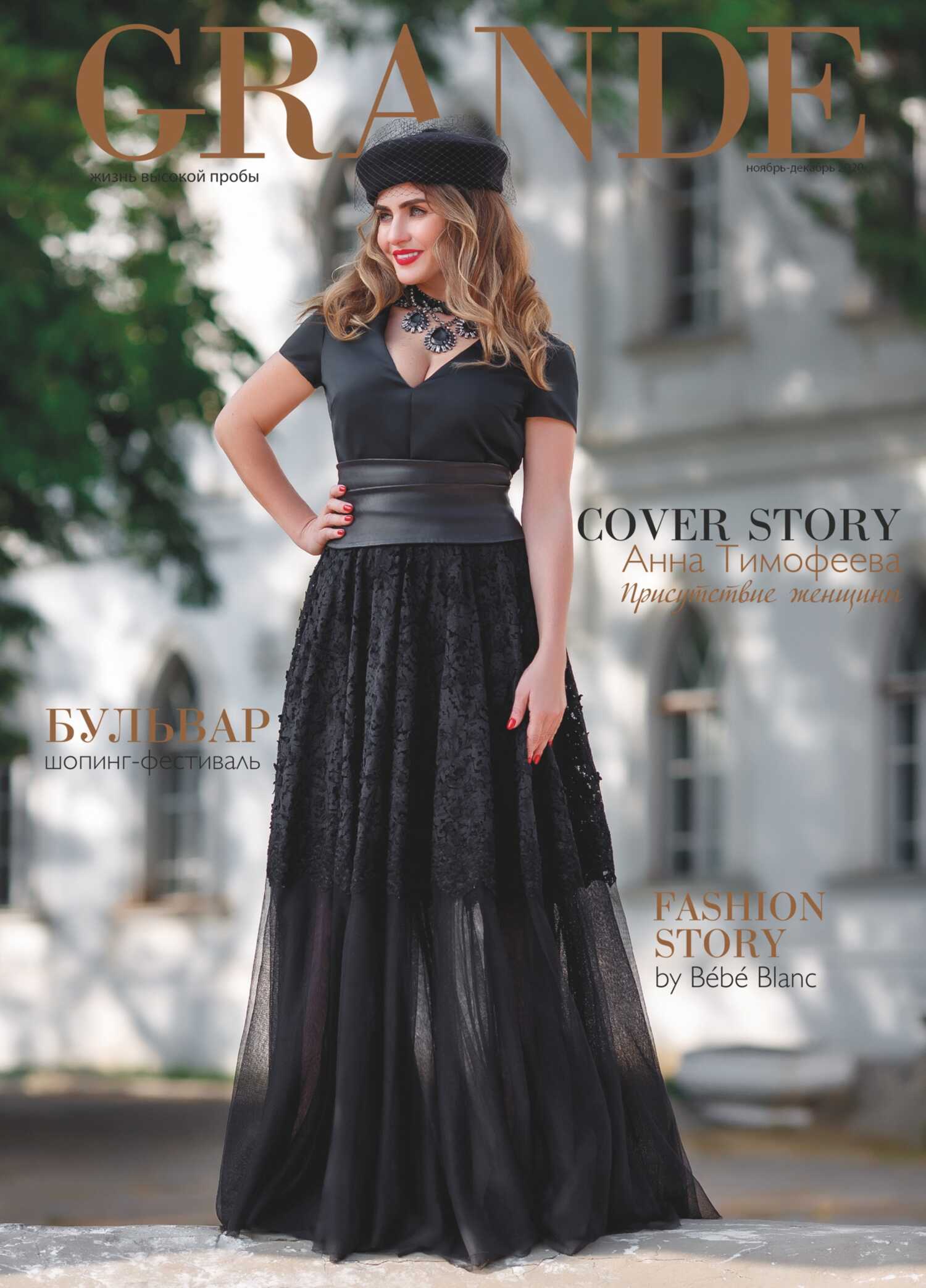 Grande випуск 28