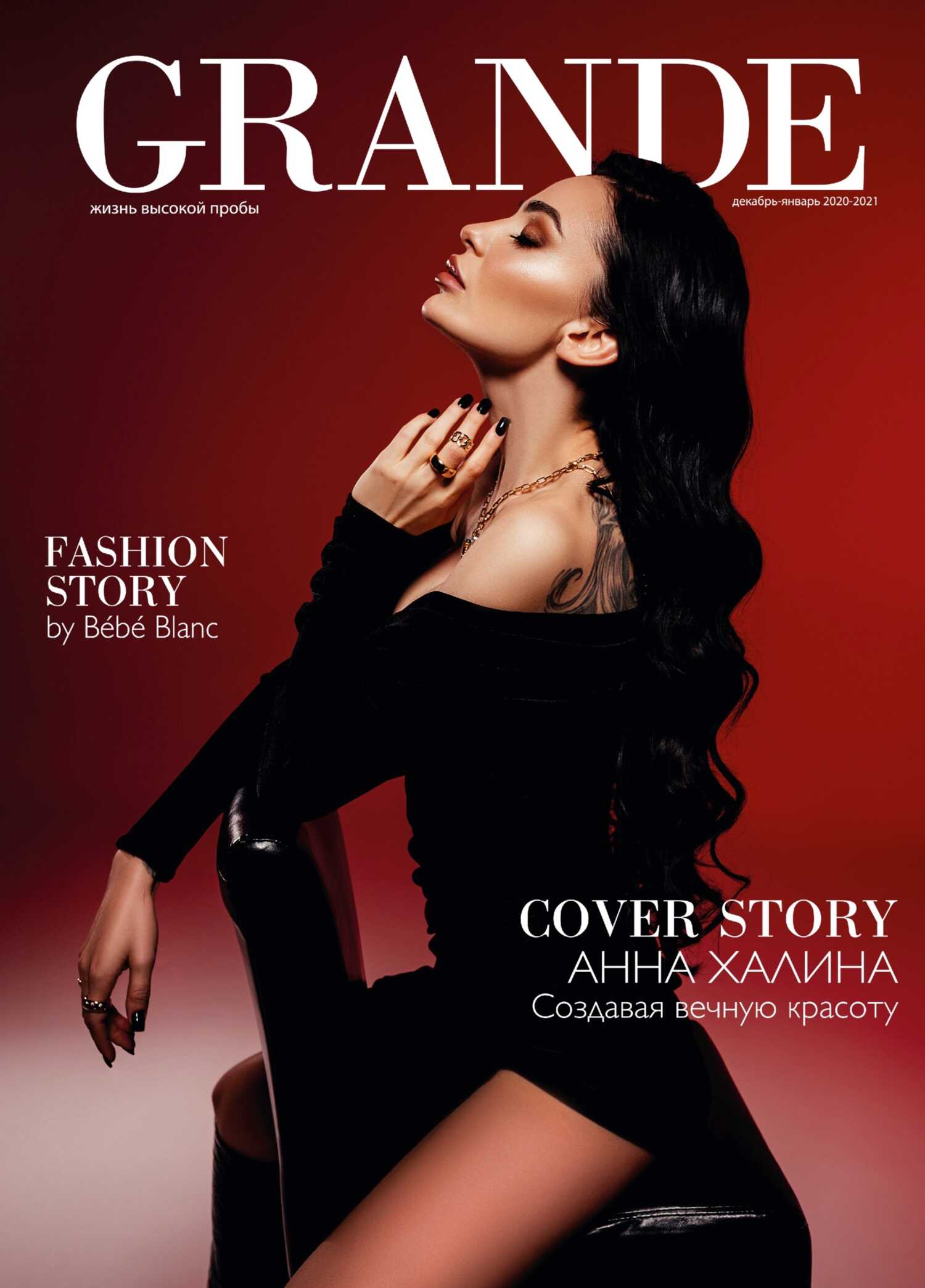 Grande випуск 29