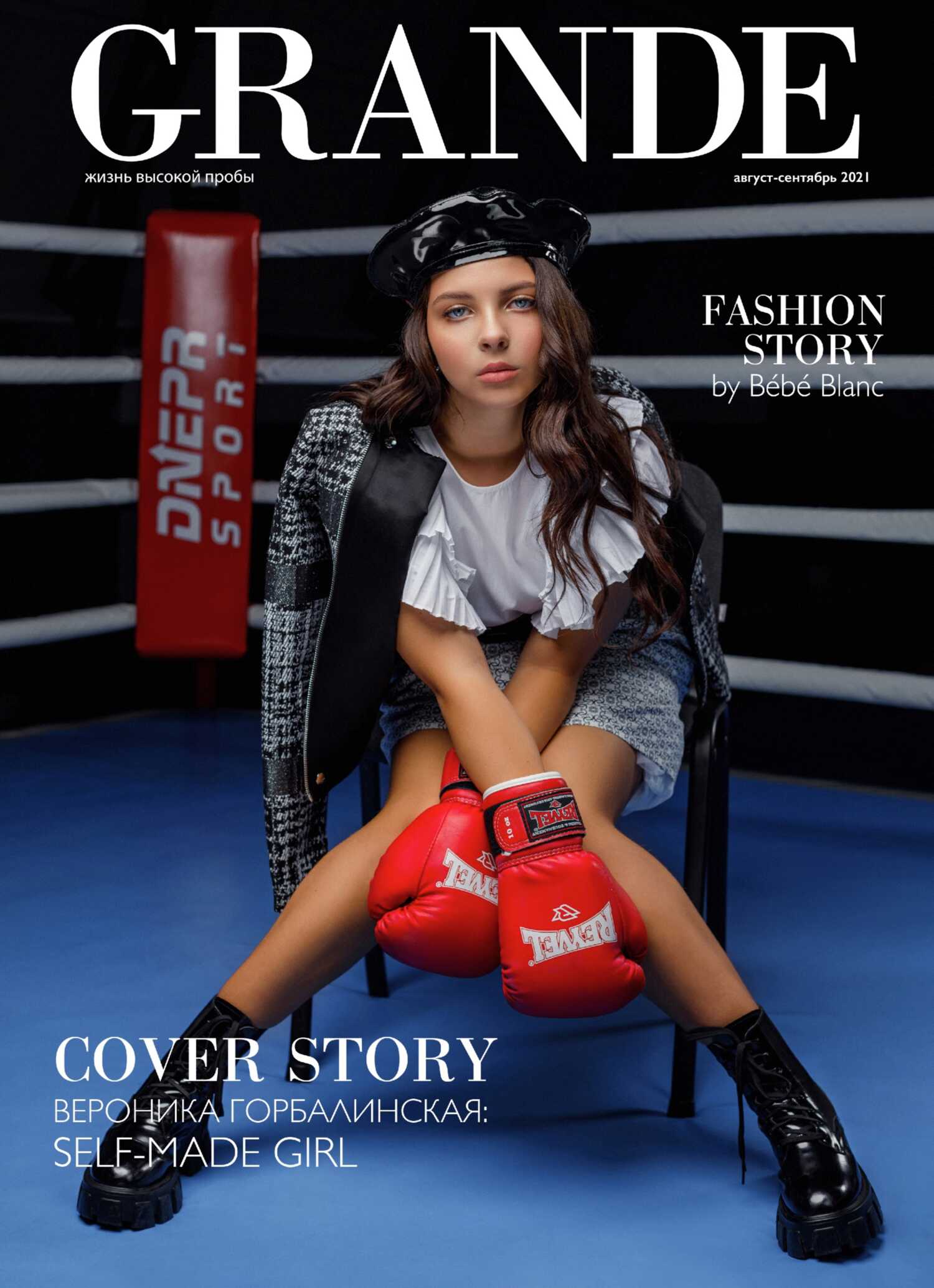 Grande випуск 33