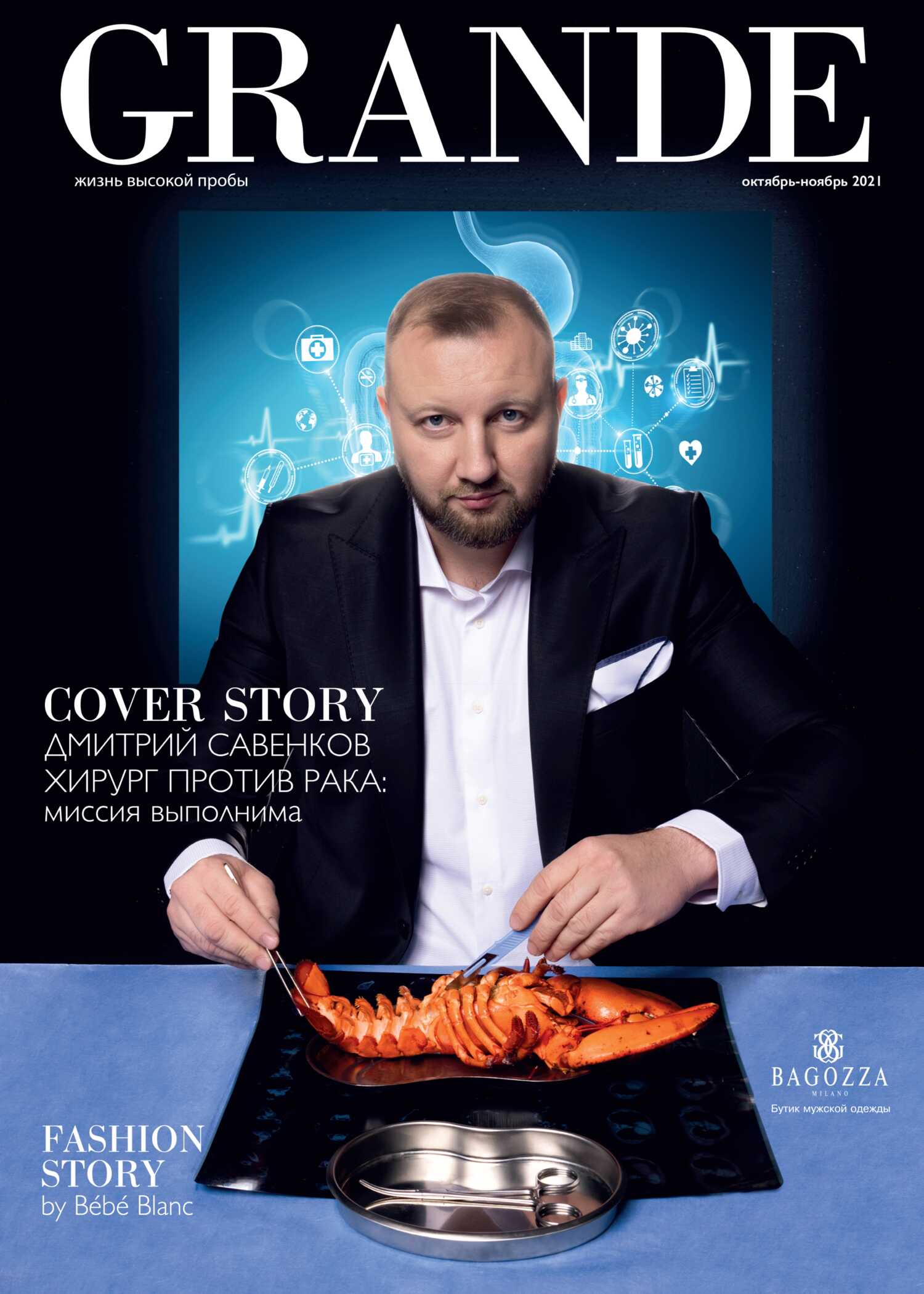 Grande випуск 34