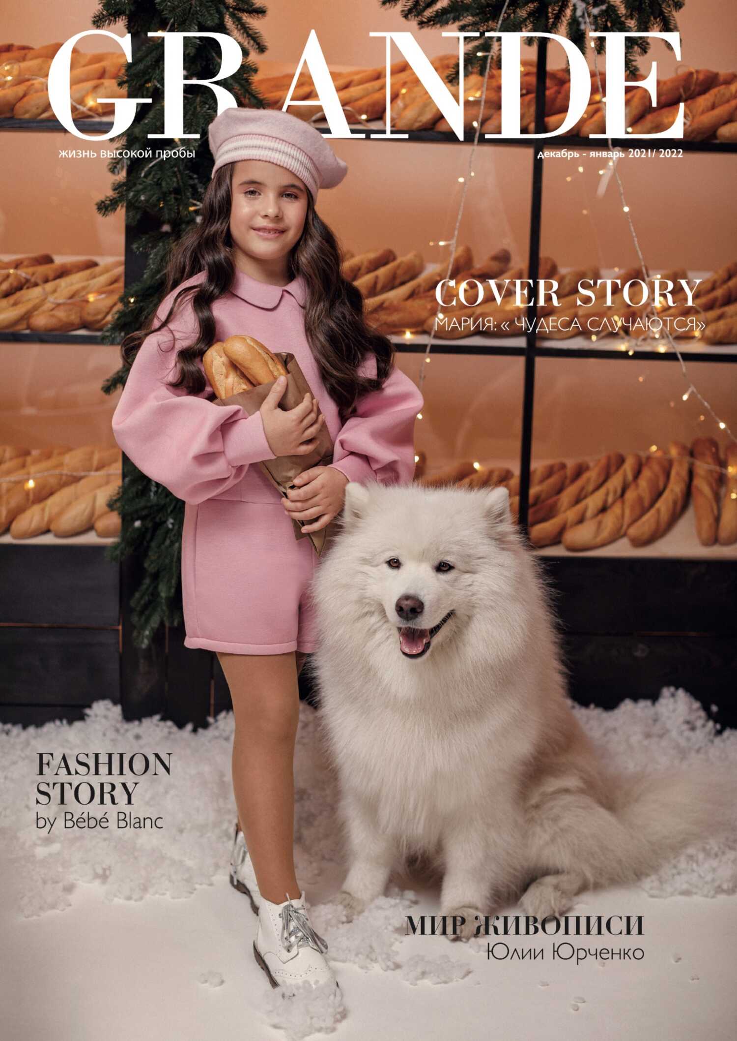 Grande випуск 35