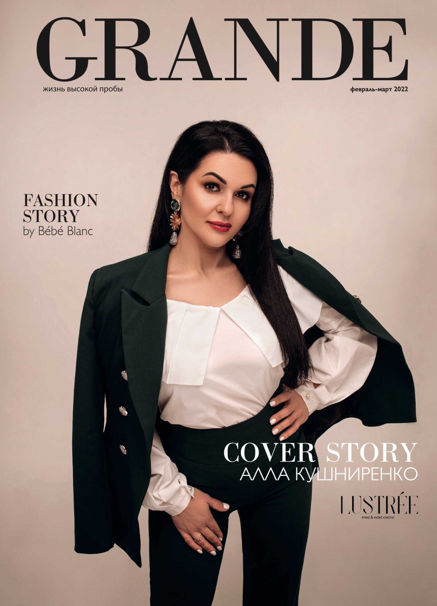 Grande випуск 36