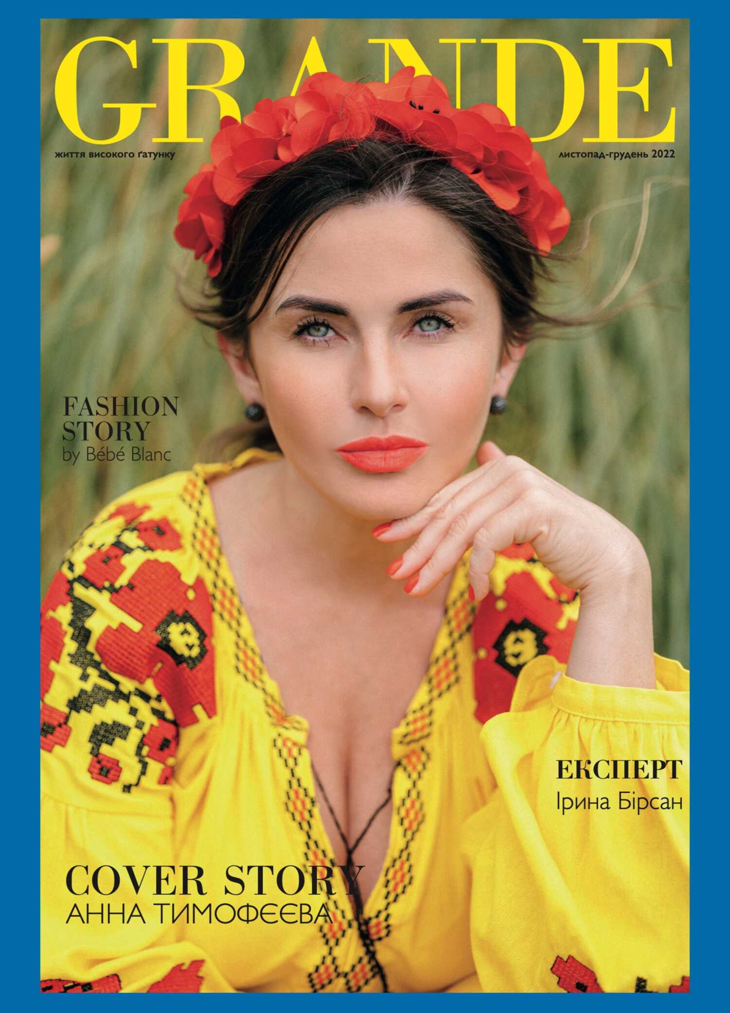 Grande випуск 37