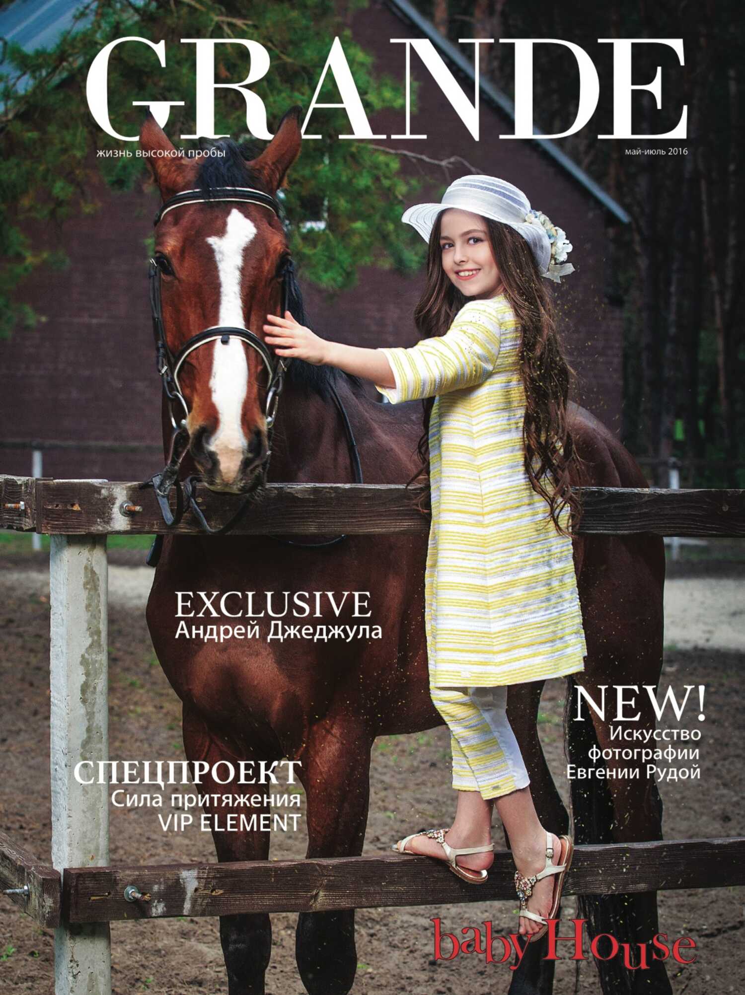 Grande випуск 4