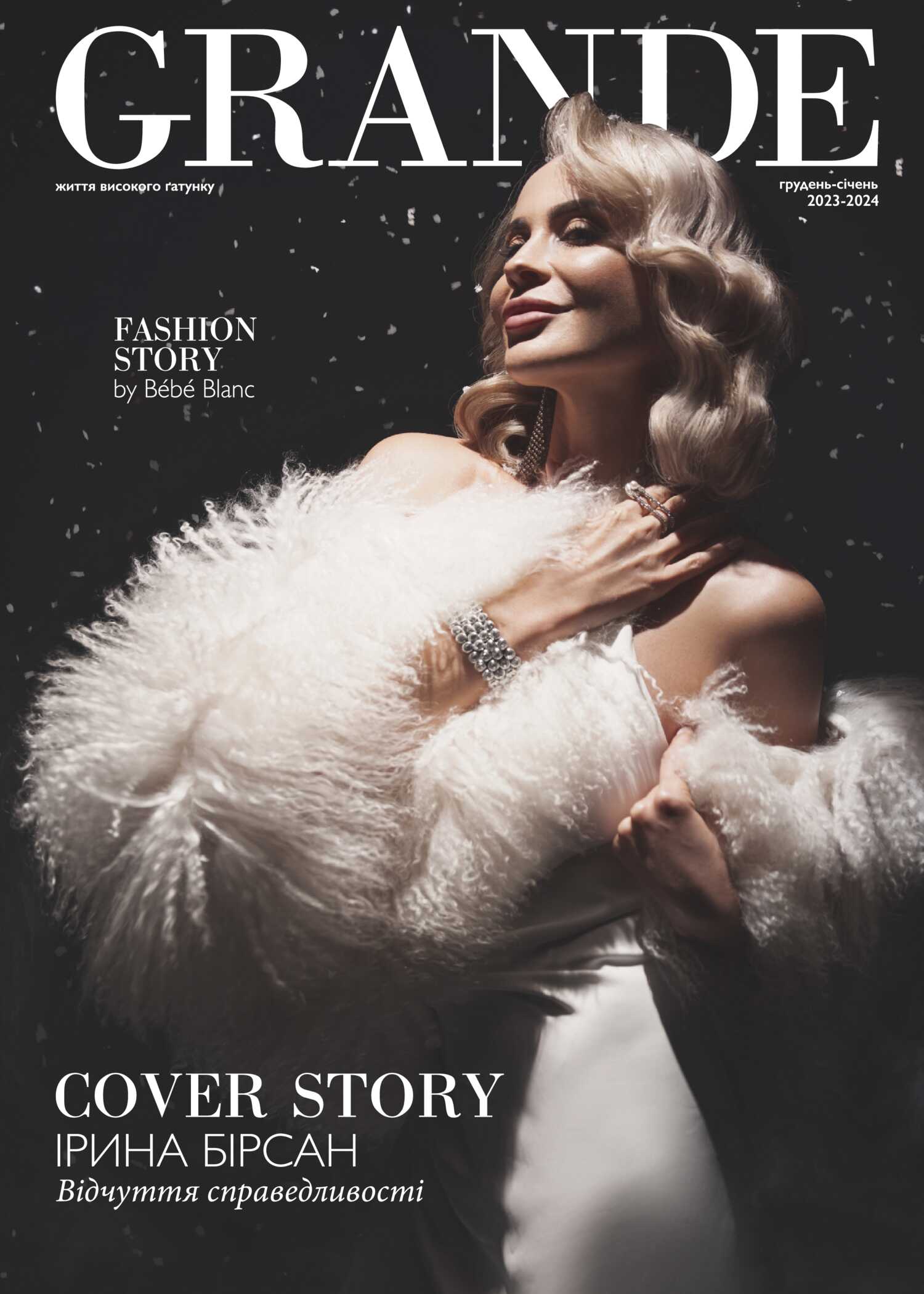 Grande випуск 44