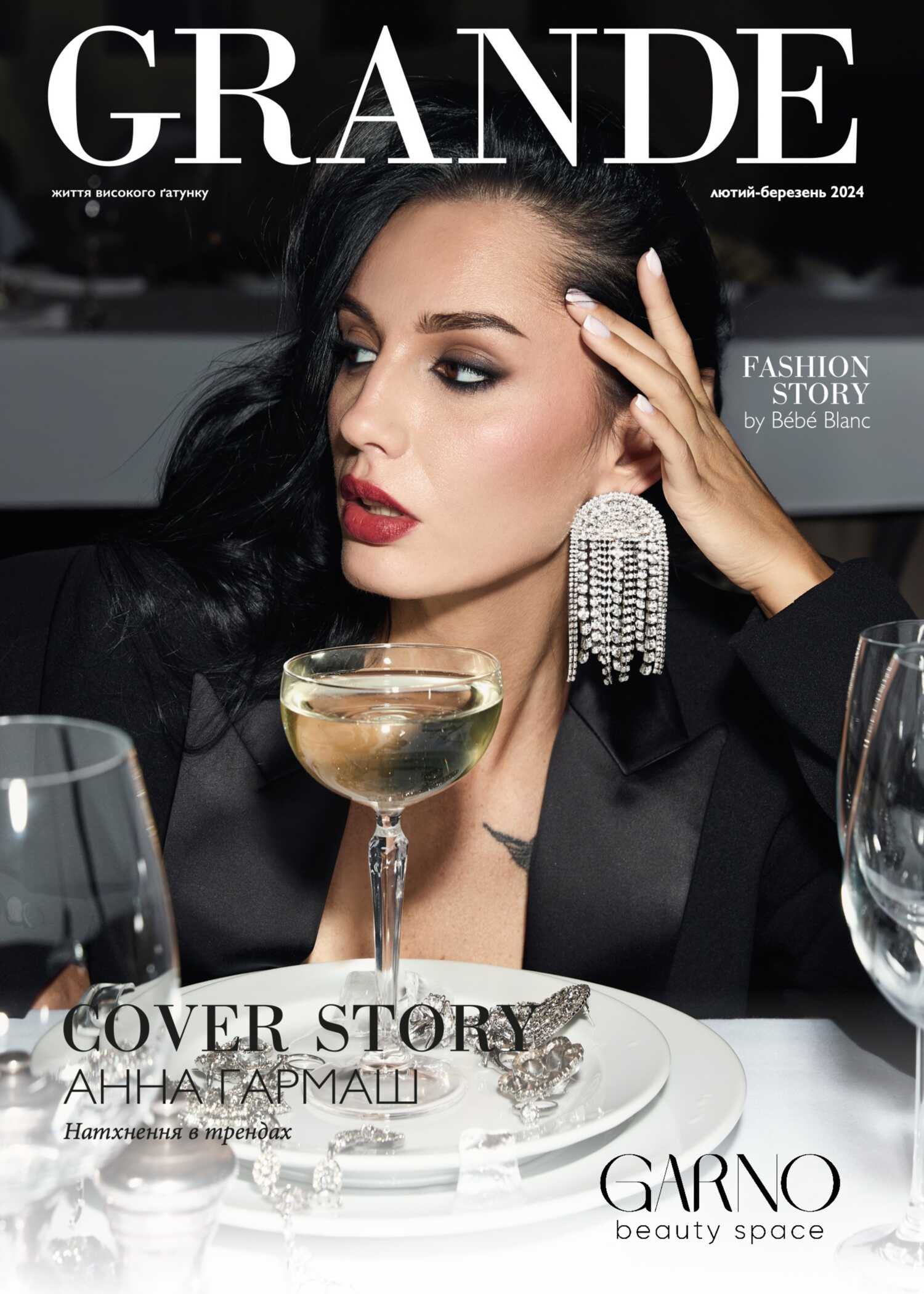 Grande випуск 45