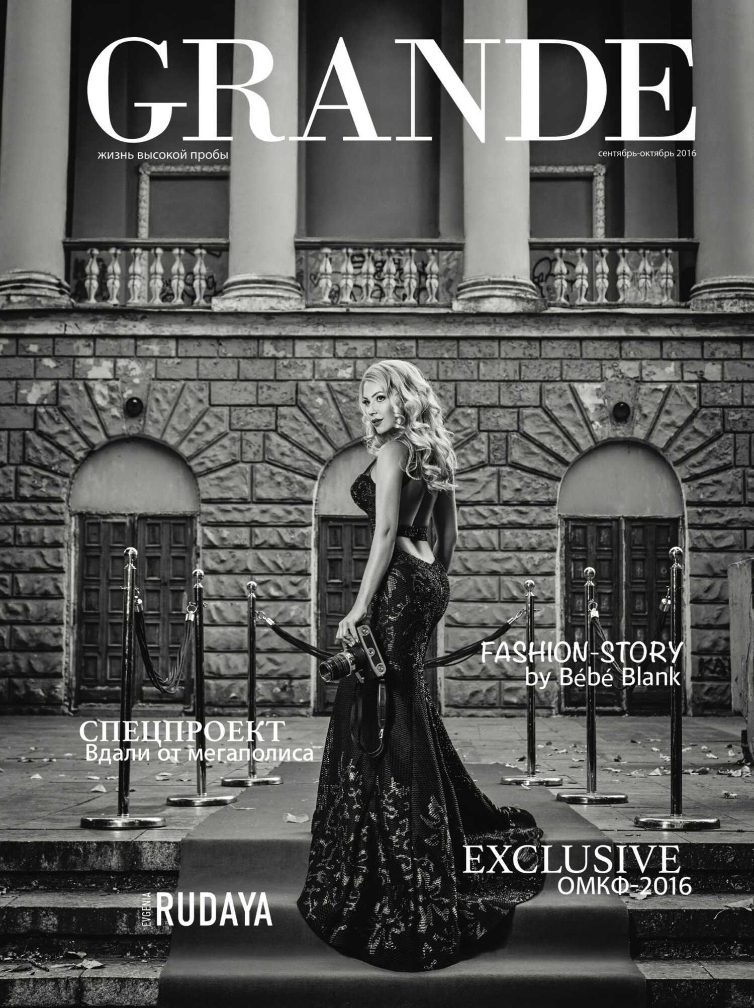 Grande випуск 5