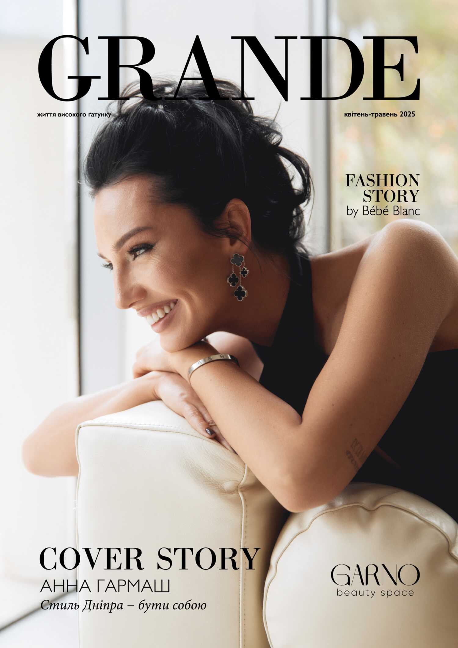 Grande випуск 52