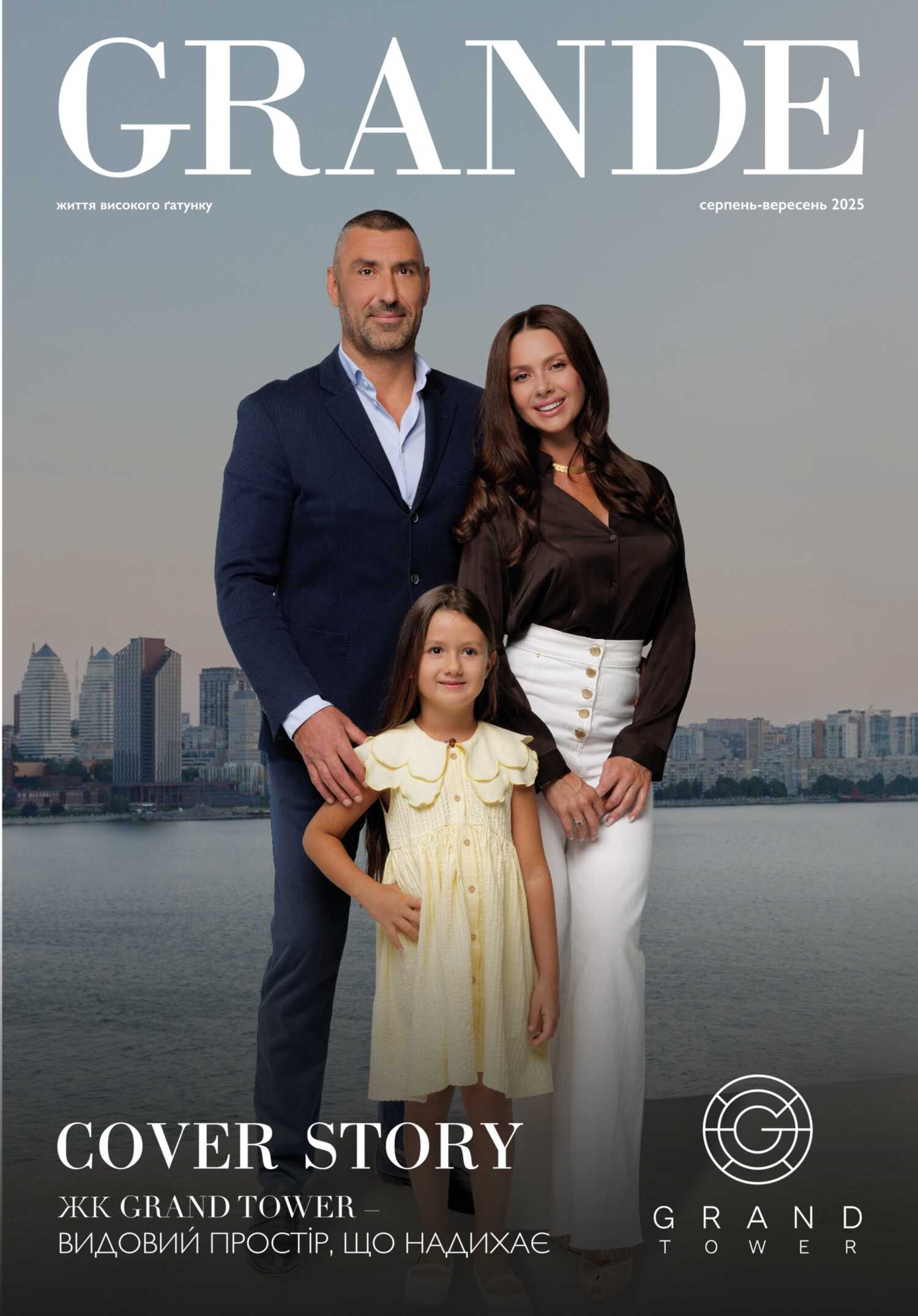 Grande випуск 54