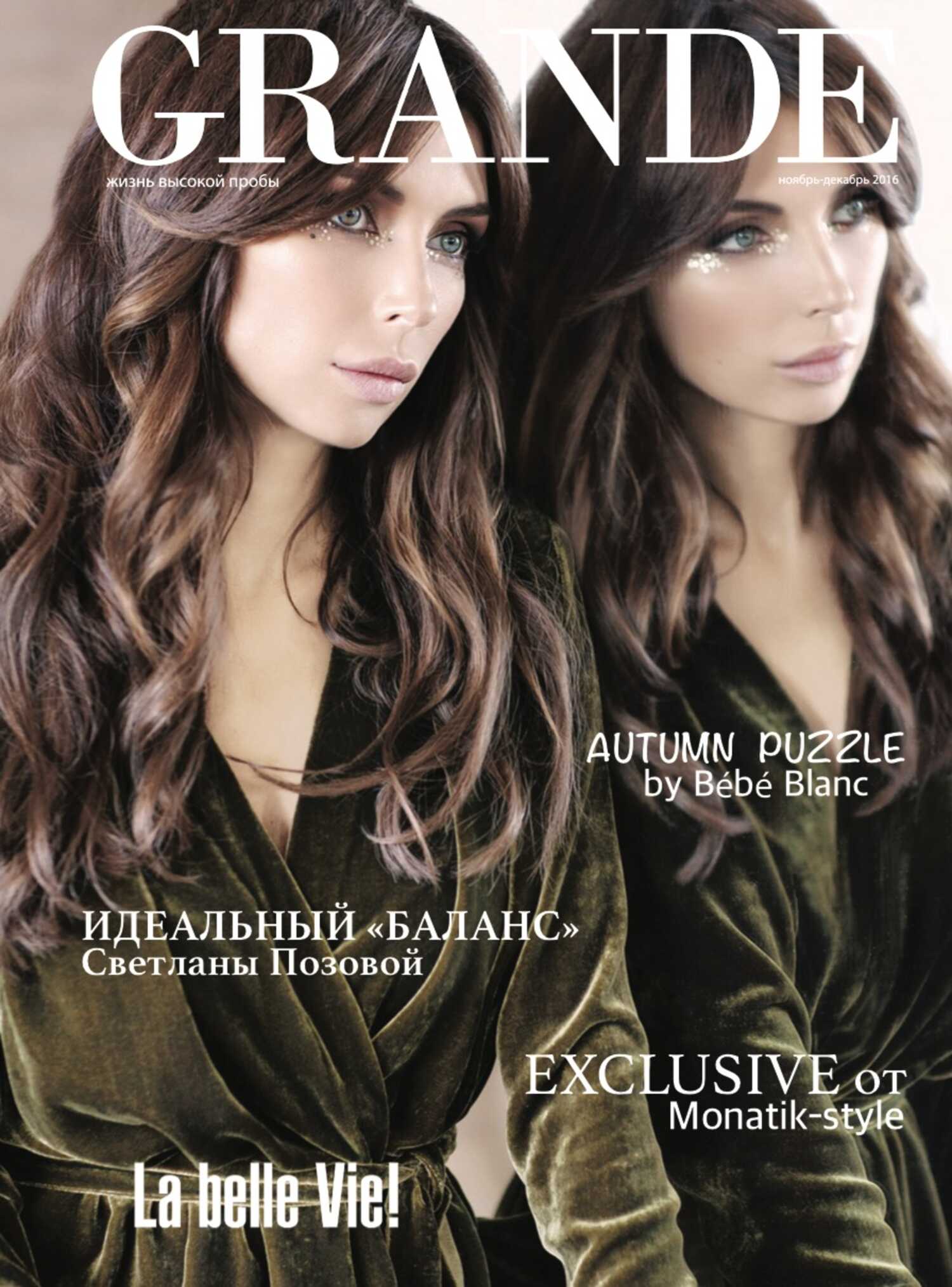 Grande випуск 6