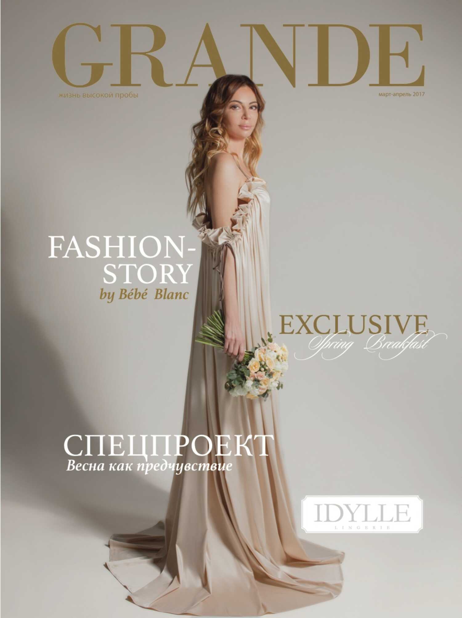 Grande випуск 8